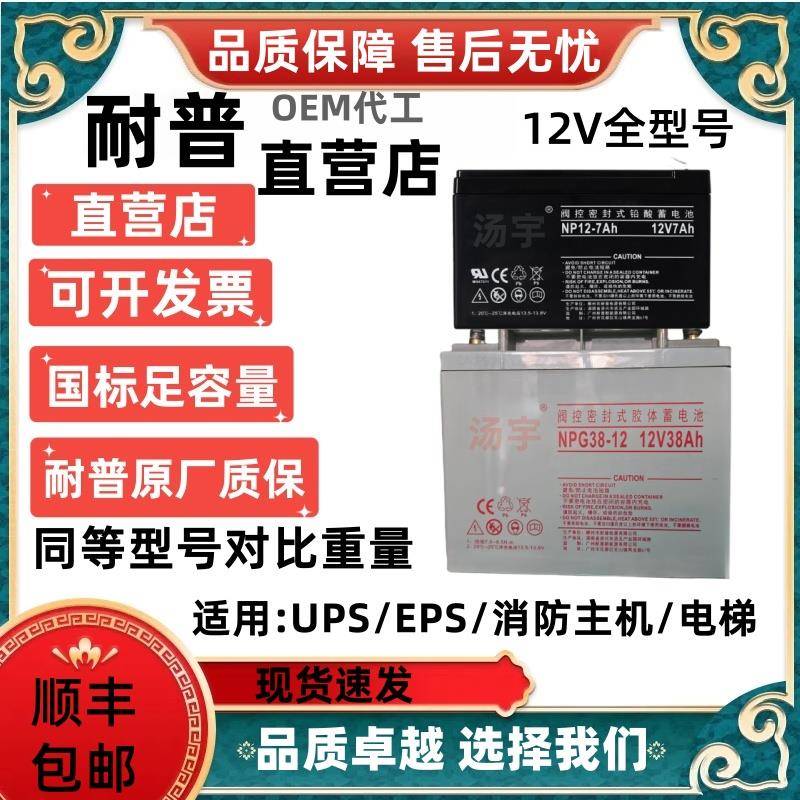NP12-5Ah蓄电池NPG12V24 9 12 17 20 38 65AH电梯直流屏UPS电源