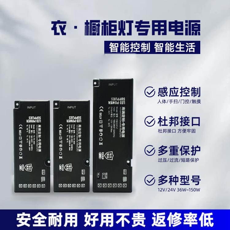 LED超薄衣柜橱柜灯专用电源12V24V集控感应电源六位杜邦变压器