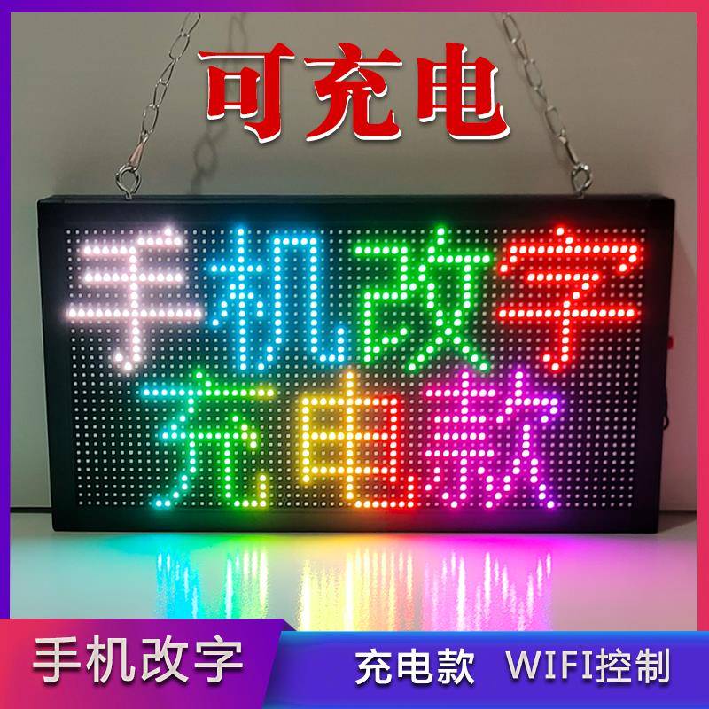 充电LED显示屏带电池手机改字超薄便携带悬挂桌面手举电子广告屏