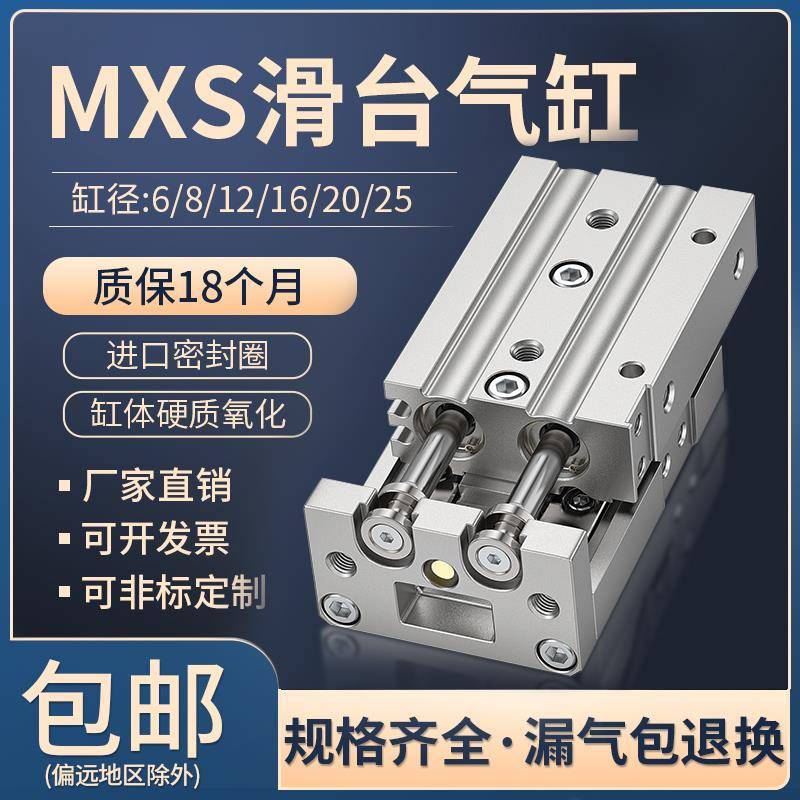 气动带导轨精密滑台气缸MXS6/8/12/16/20/25-10/20/30/40/50/100