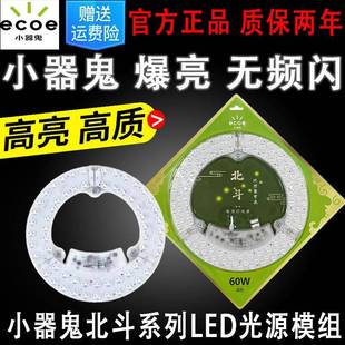灯吸盘小气鬼圆形 小器鬼led吸顶灯光源模组改造灯板盘灯贴带改装
