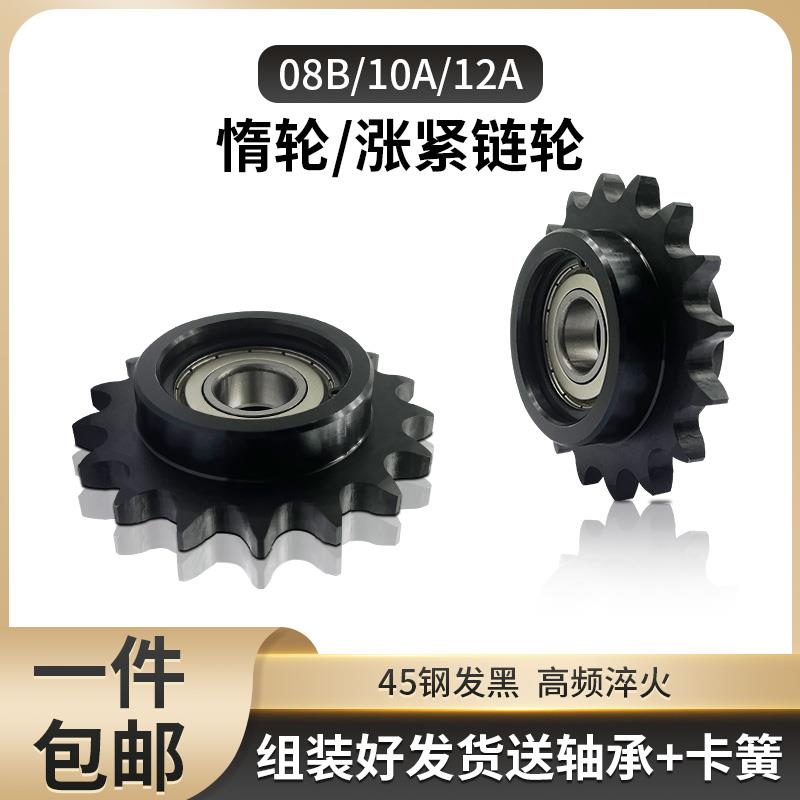 4分5分6分链轮惰轮涨紧轮配08B10A12A链条带单双轴承13/17/19齿轮
