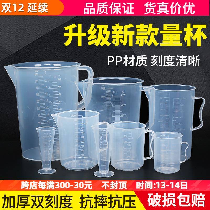 100/250/1000/2000ml带刻度塑料量杯烘培咖啡奶茶店冷水壶液体