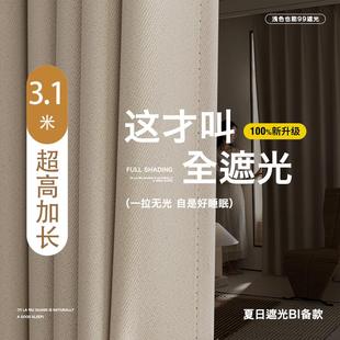 全遮光窗帘成品自建房别墅客厅卧室落地式 加高3米布奶茶2024新款