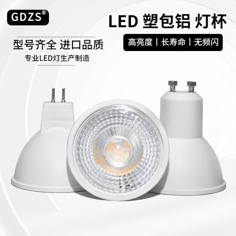 LED灯杯220V12V插脚射灯MR16高亮COB家用GU5.3GU10灯泡替代卤素灯