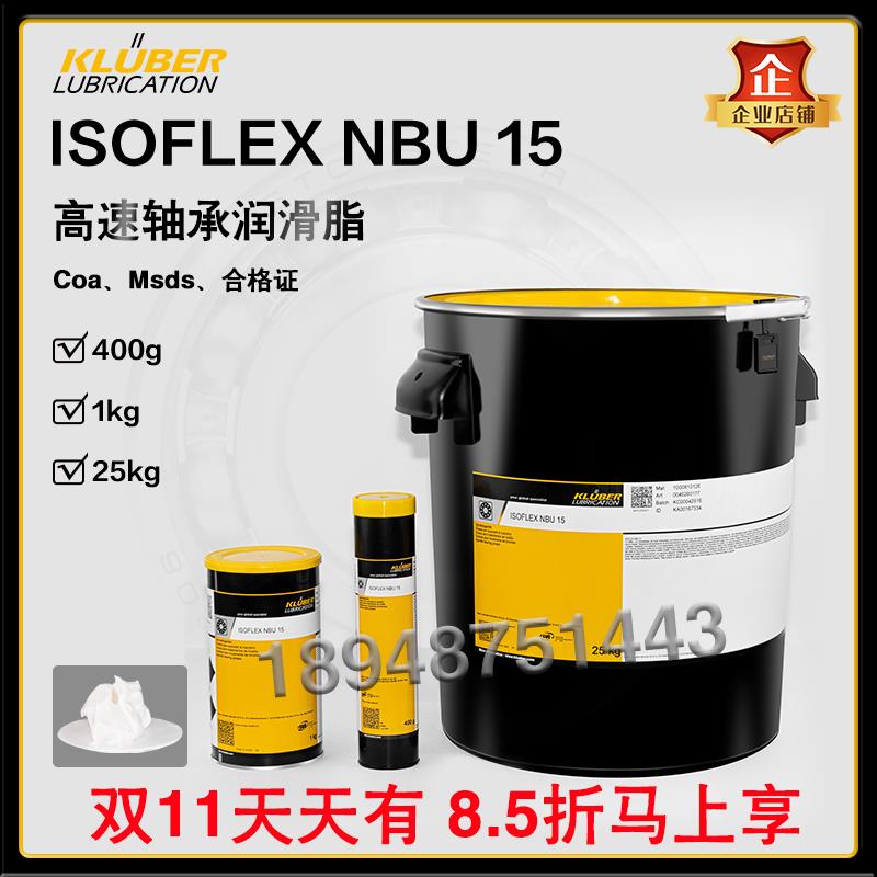 克鲁勃NBU15 12 NB52 LDS18SPECIALA NCA52 L32N GY193轴承润滑脂