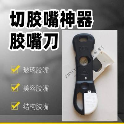 升级款美缝胶嘴修剪器玻璃胶嘴剪口器一次成型多用途方便快捷剪刀