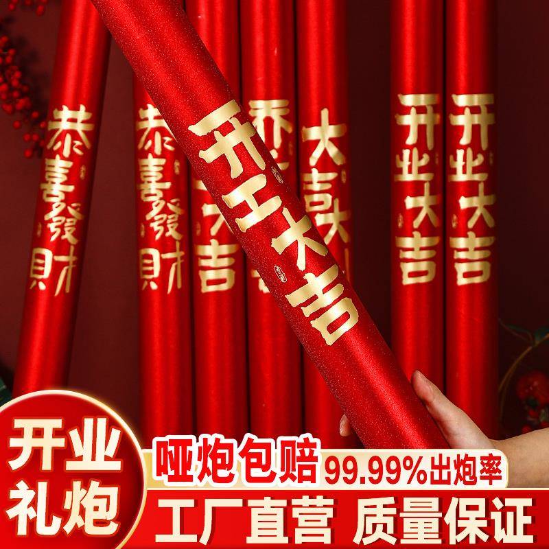 开业礼炮礼花乔迁之喜开工大吉礼筒炮开业气氛布置进宅庆典礼泡筒