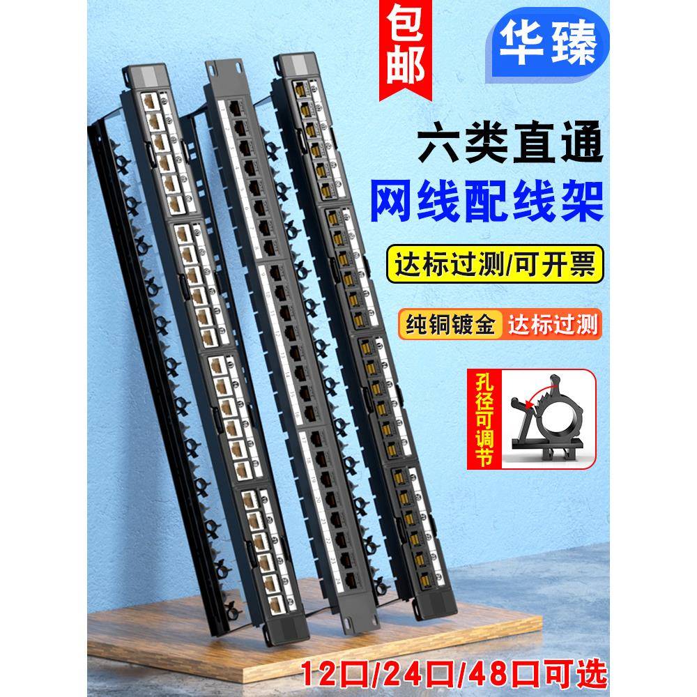 CAT6免打直通网线配线架 24口48口超五类/六类 网络配线千兆