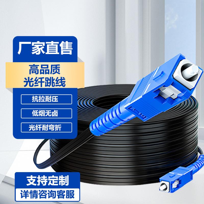 光纤线室内外单模双芯光纤1/2芯sc入户光猫延长线家用成品线