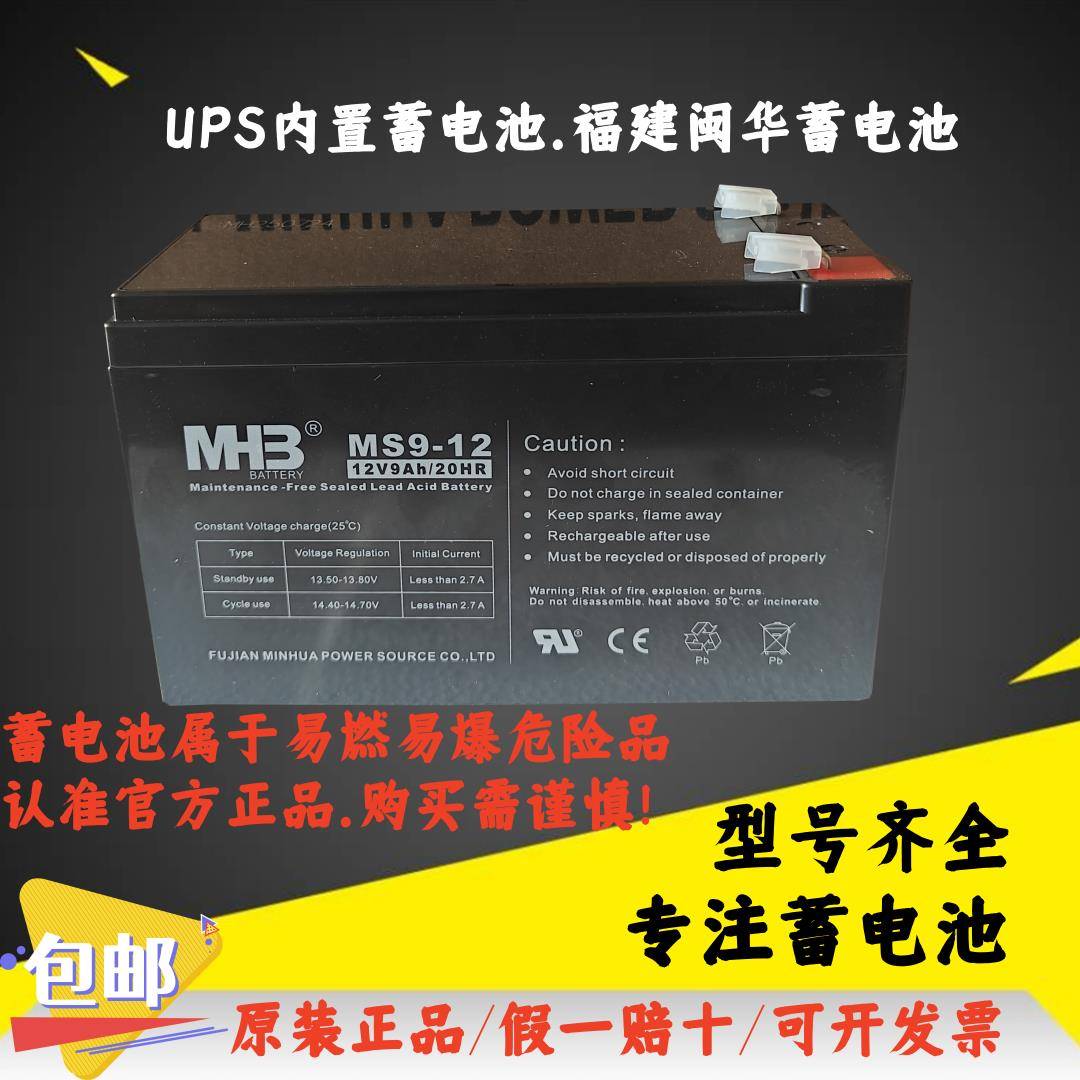 福建闽华MHB蓄电池MS7-12/12V7AH5/9/17/24电梯MM38-12/40/65/100