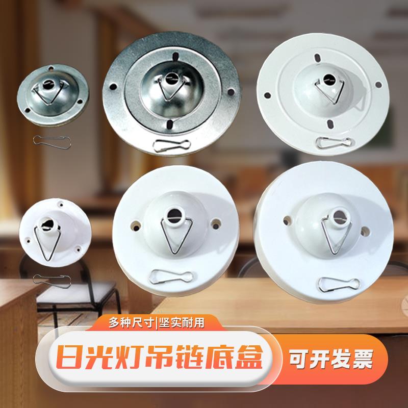 日光灯吊链底盒加厚吊线盒明装吸顶盒应急灯吊链塑料小吊盒铁法兰
