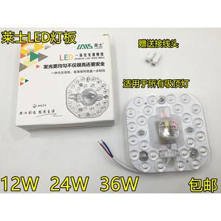 莱士led灯板圆形吸顶灯改造灯板贴片灯芯光源12W24W36W一体化光源