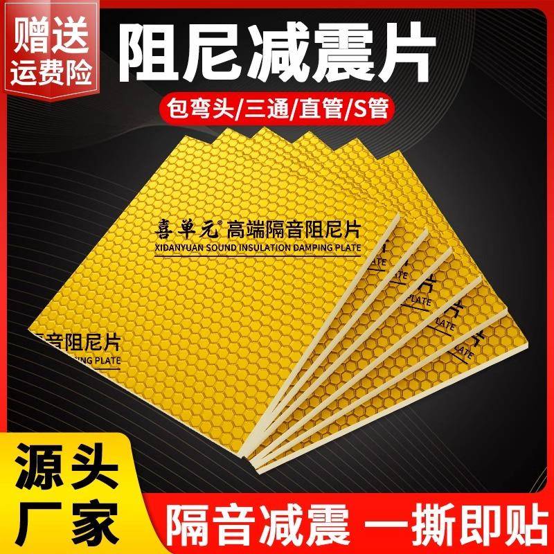 黄金阻尼片自粘隔音棉包下水管道卫生间排水材料消音110减震神器