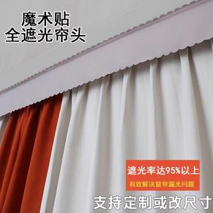 帘幔全遮光窗幔挡光 窗帘帘头顶部缝隙罗马杆防漏光条魔术贴自粘式