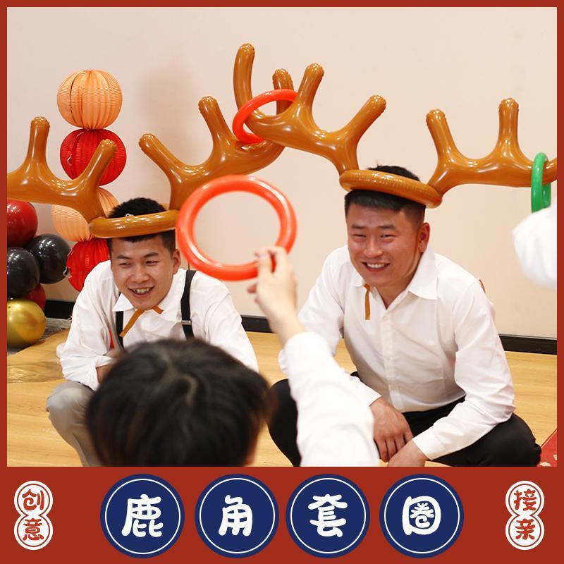 鹿角套圈结婚婚礼拦门堵门整蛊新郎小照创意伴郎接亲游戏卡道具