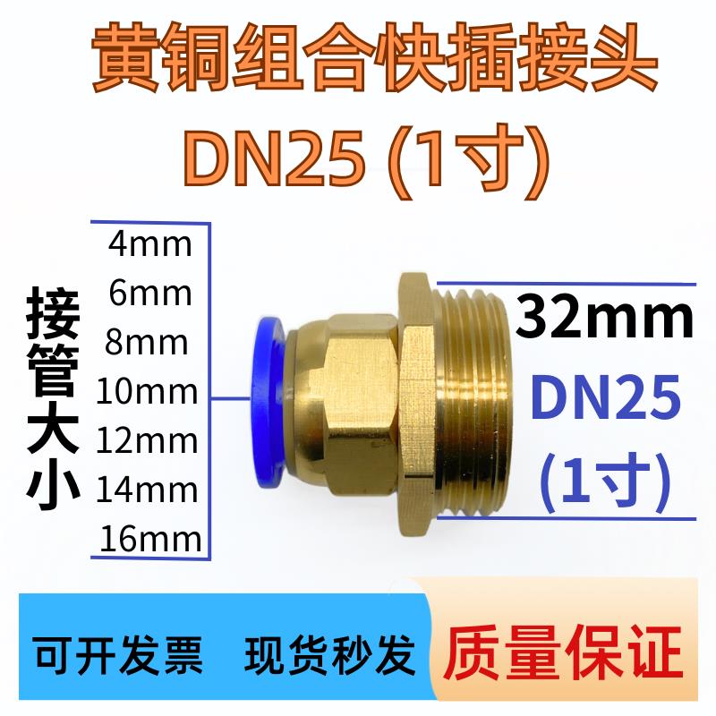 一寸DN25 20 15外螺纹外丝气动快插直通接头PU管接6 8 10 12 16mm