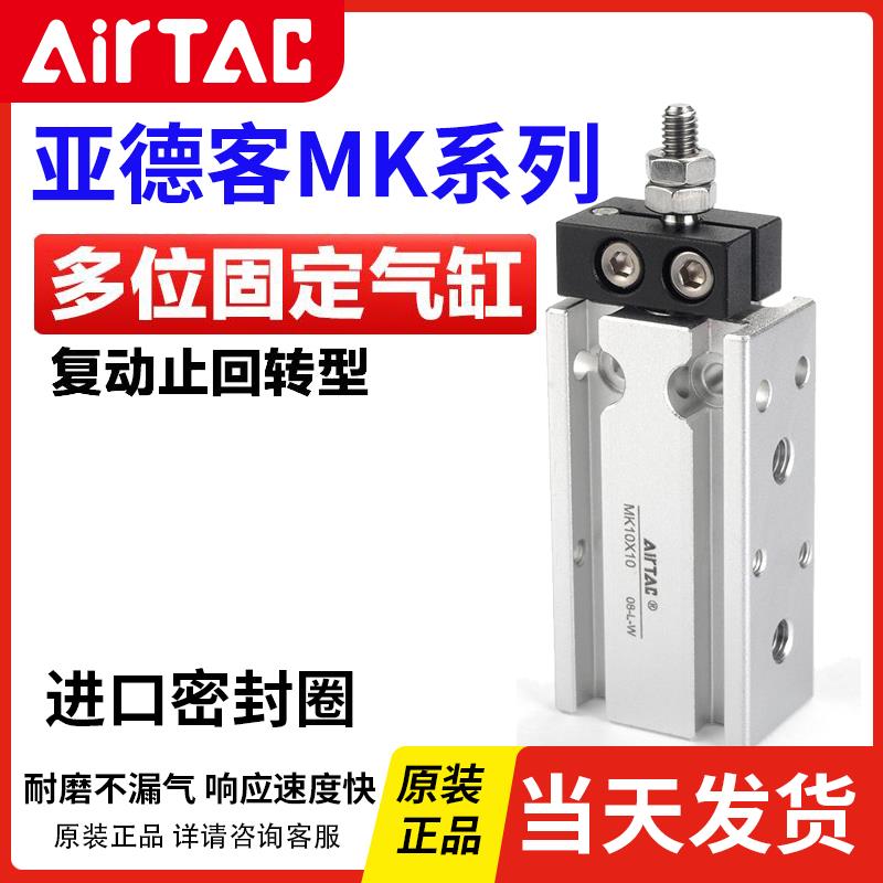 亚德客气动小型多位置固定MK6/10/16/20/25/32*5X10X20X40X60气缸