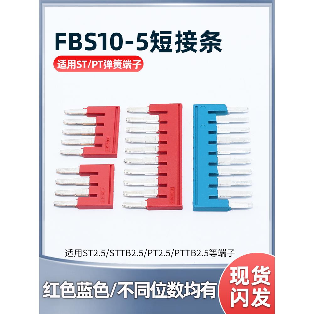 St2.5弹簧端子排连接条Fbs-10-5短连接条平行连接条Sttb2.5连接条