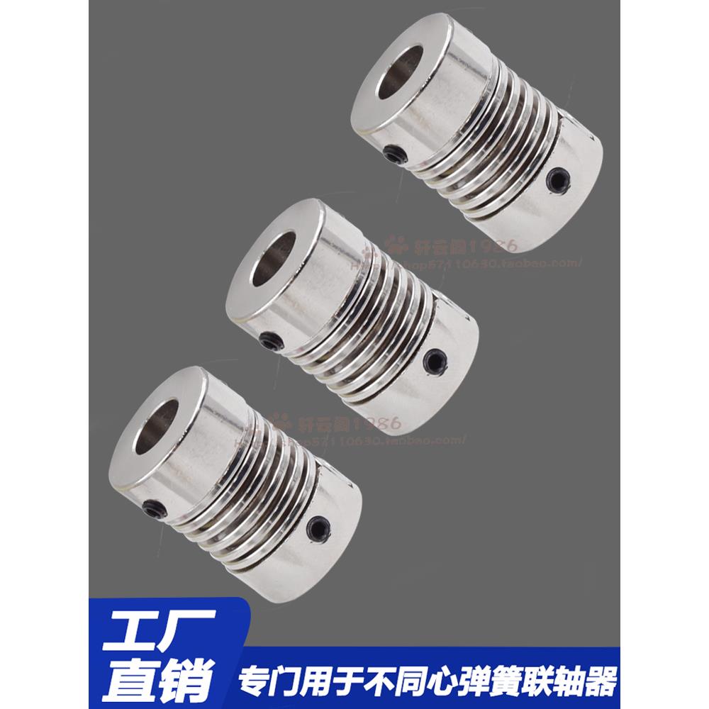弹簧联轴器编码器步进伺服电机弹性大扭矩螺纹柔性连轴节器软连接
