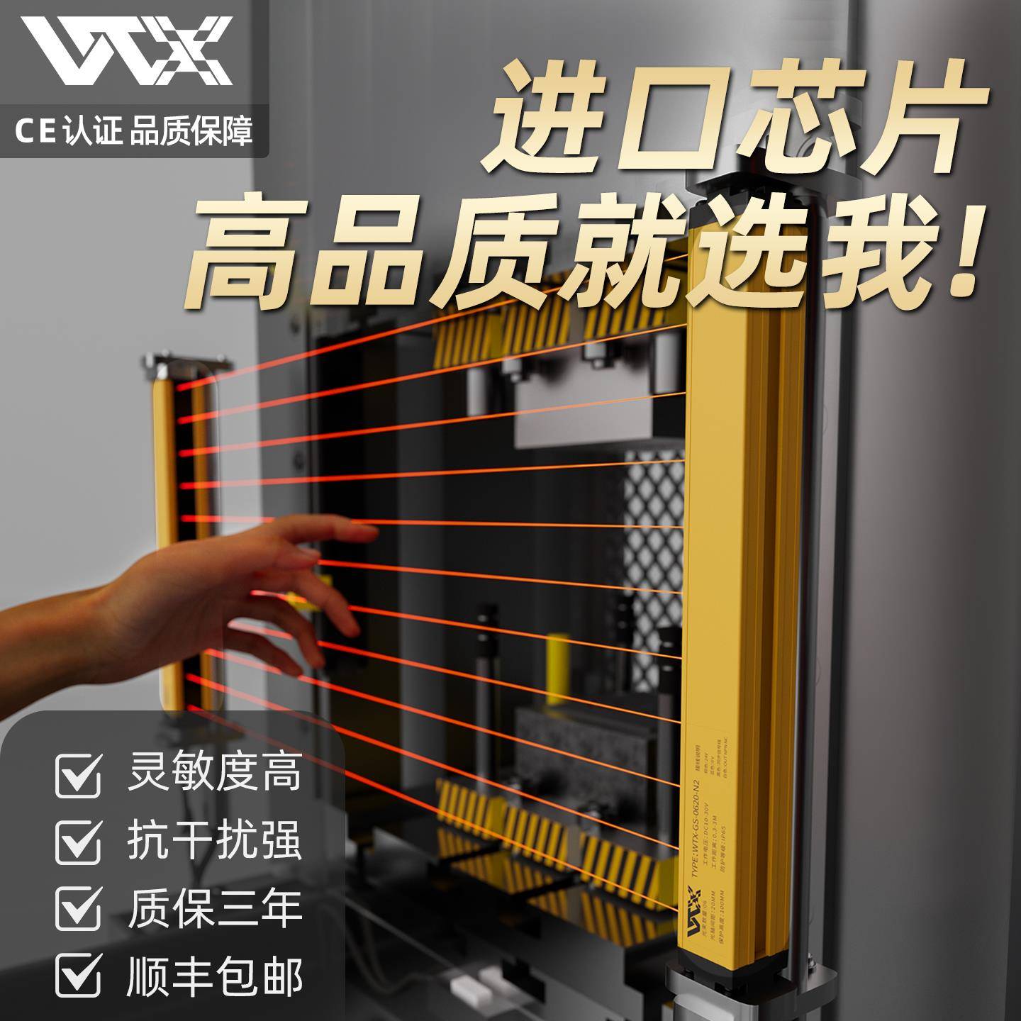WTX安全光栅传感器冲床护手保护器红外对射感应器安全光幕传感器