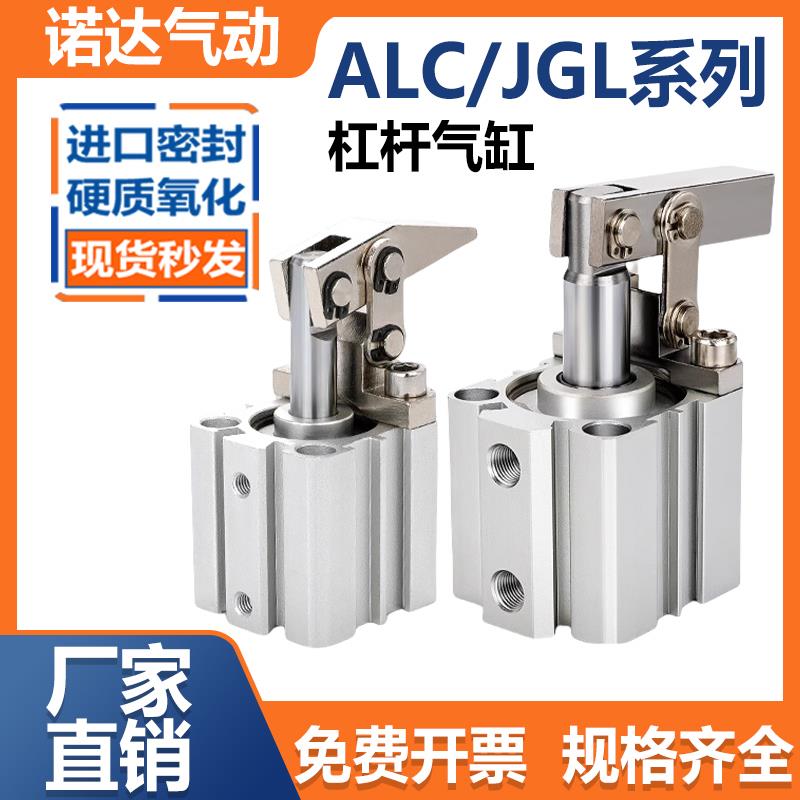 ALC杠杆气缸小型气动JGL摇臂下压夹紧机械夹具JGL25/32/40/50/63
