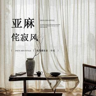 麻布窗纱 米色亚麻纱帘窗帘棉麻禅意茶室客厅宅寂风透光不透人日式