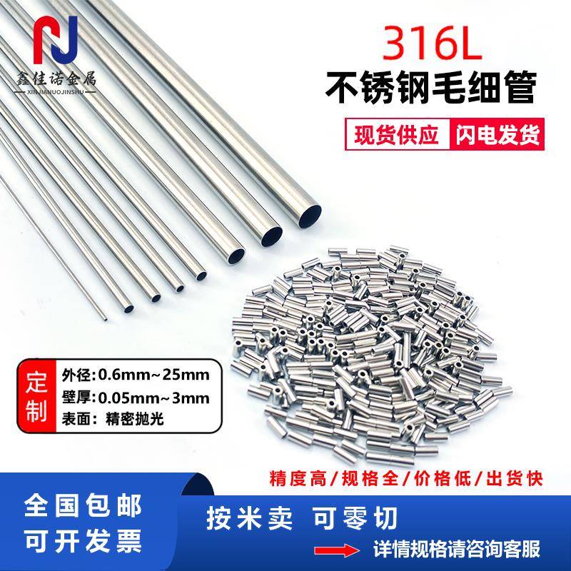 316L不锈钢精密毛细管 不锈钢针管 空心圆管 光亮薄壁管 任意零切