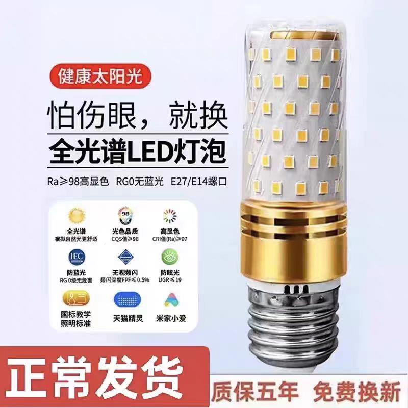 全光谱led玉米柱型灯泡e14e27螺口220V家用无频闪三色变光节能