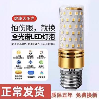 全光谱led玉米柱型灯泡e14e27螺口220V家用无频闪三色变光节能