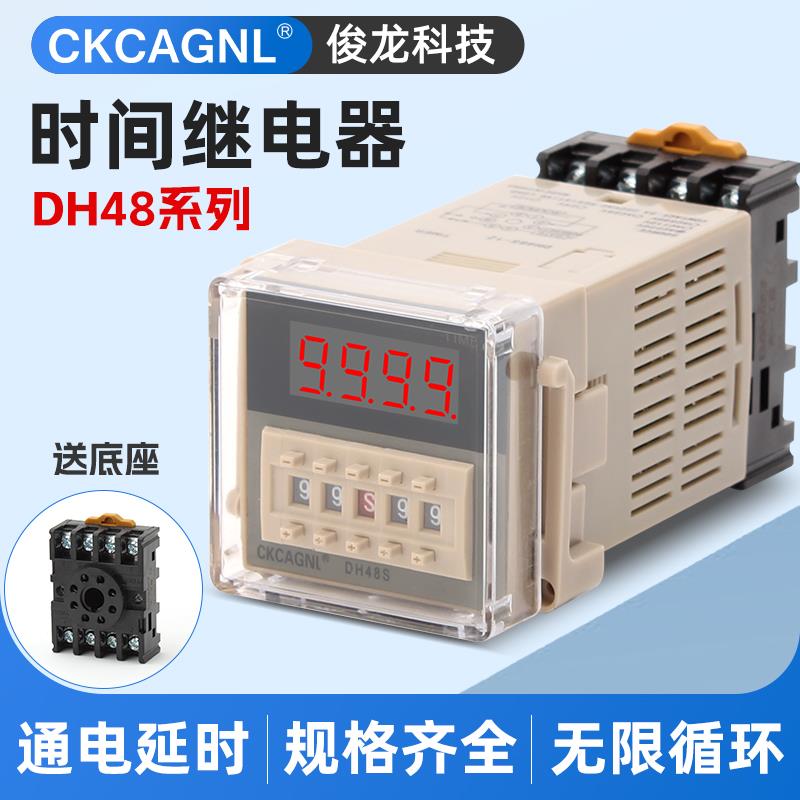 数显延时继电器DH48S-S循环控制时间延时器AC220V 24V 380V 1Z 2Z