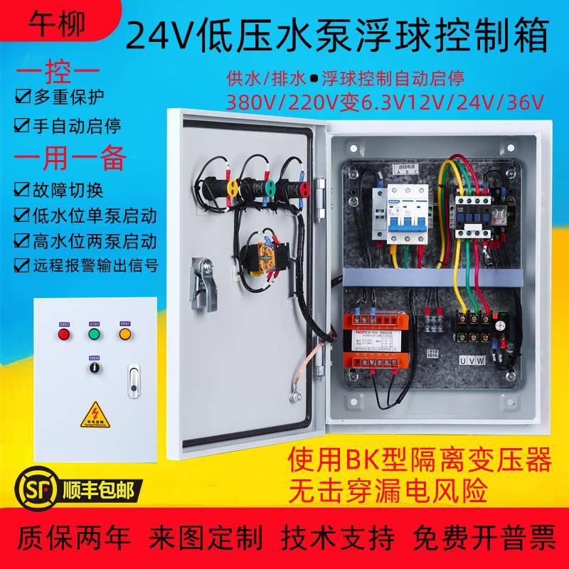 24v安全电压水泵液位浮球控制箱 隔离变压器一用一备排污泵配电柜