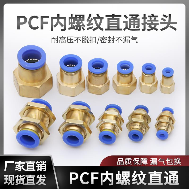 内螺纹接头PCF隔板接头PM-08PCF8-02PCF10-04PCF12-04气管接头