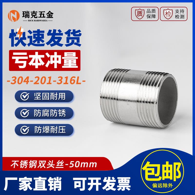 304不锈钢双头丝外管子圆管外牙50mm加长螺纹水管延长双头丝接头