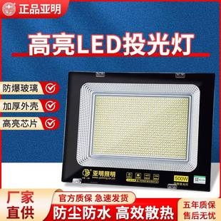 亞明led戶外投光燈室外照明燈庭院工廠車間燈防水工程路燈探照燈