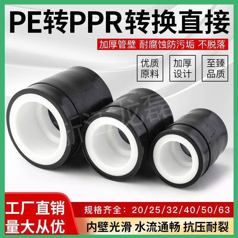 20/25/32全塑PPR转PE转换接头 4分/6分/1寸水管配件 管材连接件