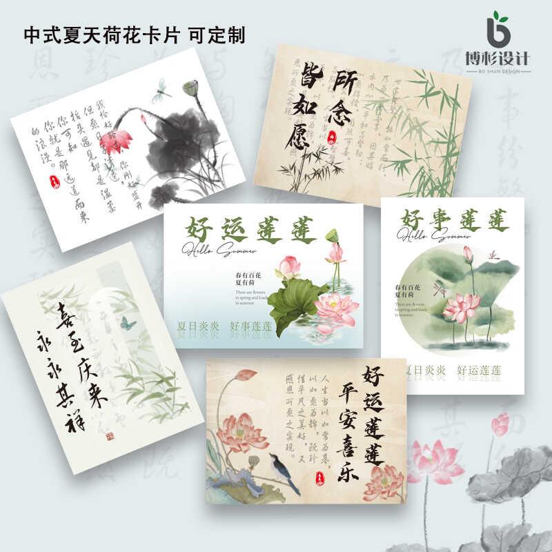 中式国风夏天卡片贺卡好事连连覆古感好运连连花店花束留言卡定制