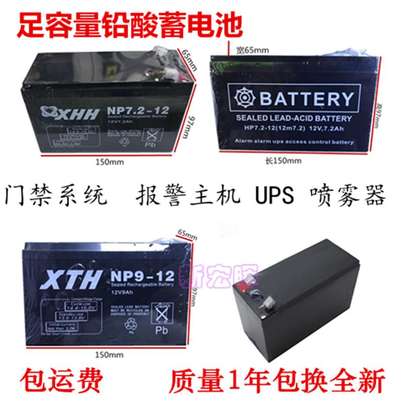 电动喷雾器电瓶12v7A5A9A12A1.3A音响门禁卷帘门后备免维护蓄电池