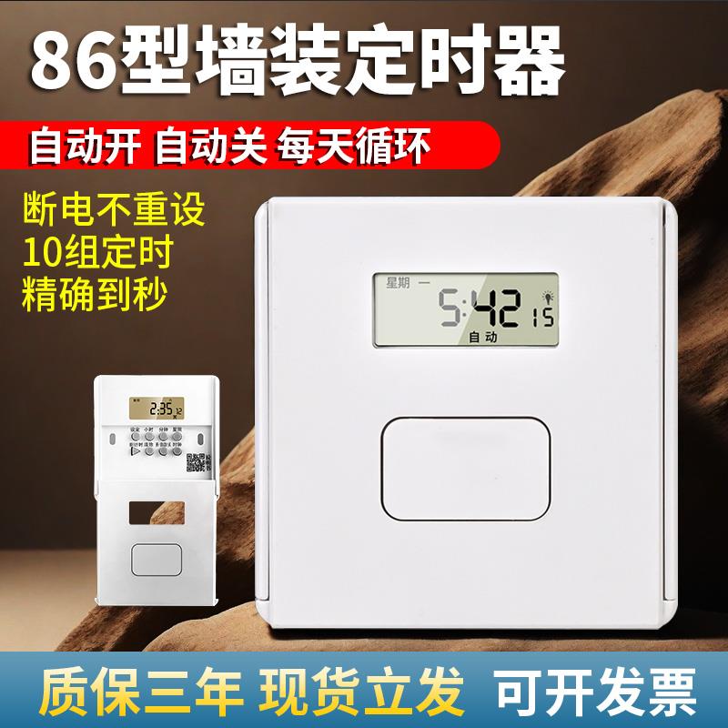 86型时控开关定时器面板墙壁暗装自动通断电智能自动循环单独火线