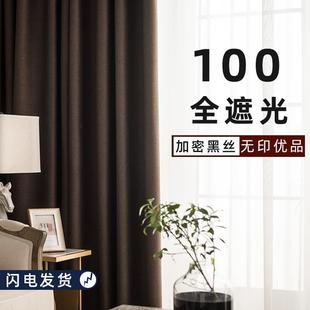 全遮光遮阳布飘窗 卧室遮光窗帘布隔热防晒北欧简约阳台防光挂钩式