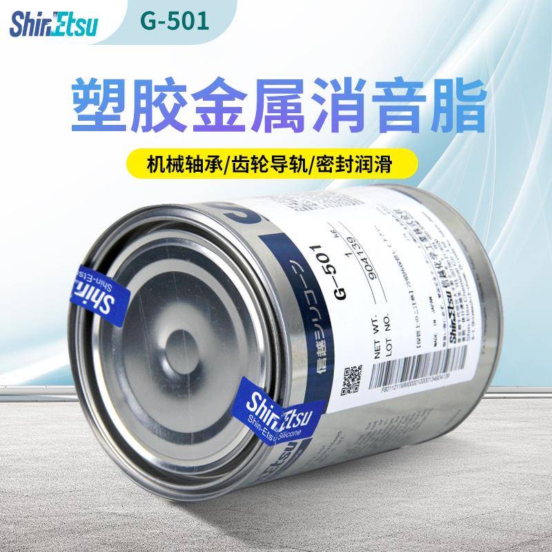 ShinEtsu信越G-501塑料用风扇齿轮润滑脂G501打印复印机精密轴承
