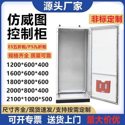 仿威图控制柜PLC电气机柜PS九折ES五折配电柜威图机柜电控箱IP65