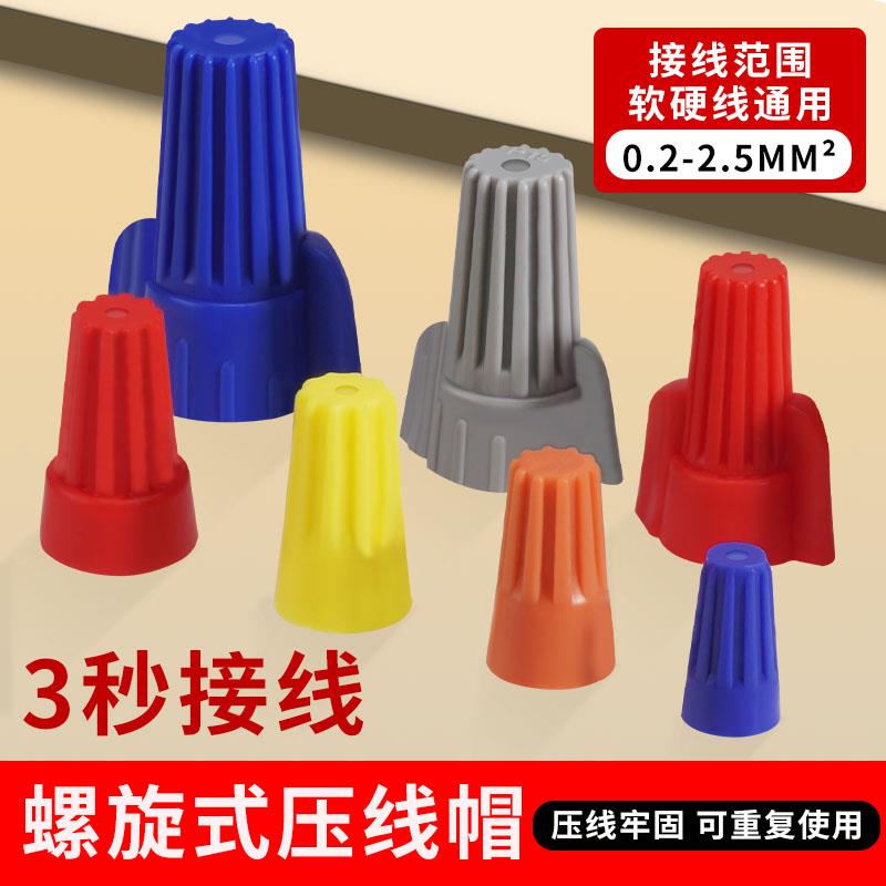 接线帽P1P2P3P4P6P8弹簧螺旋式接线头螺旋式压线帽接线端子橙色