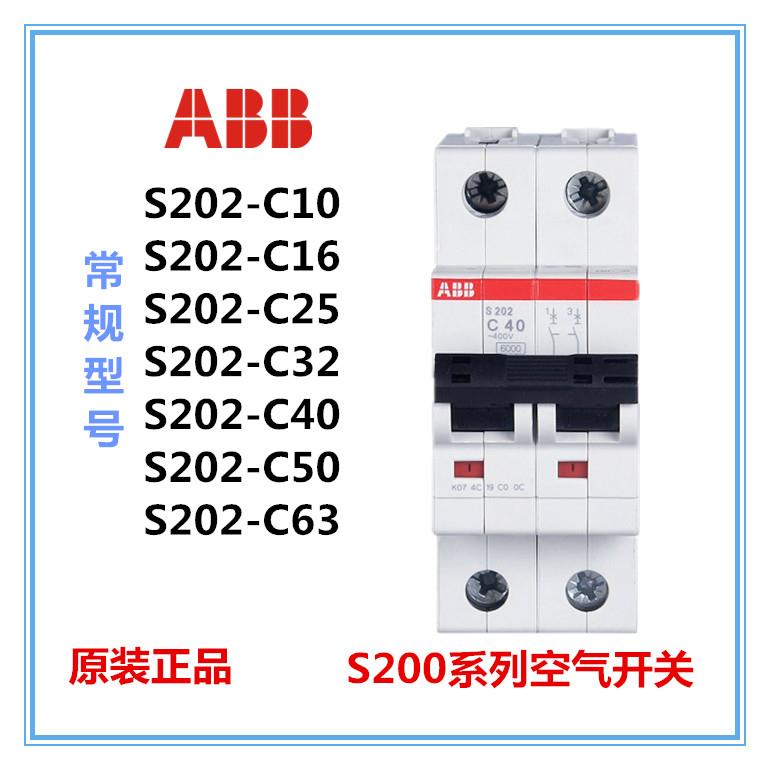 ABB空气开关断路器S202-C6（10/16/32/40/50/63A）正品现货库存