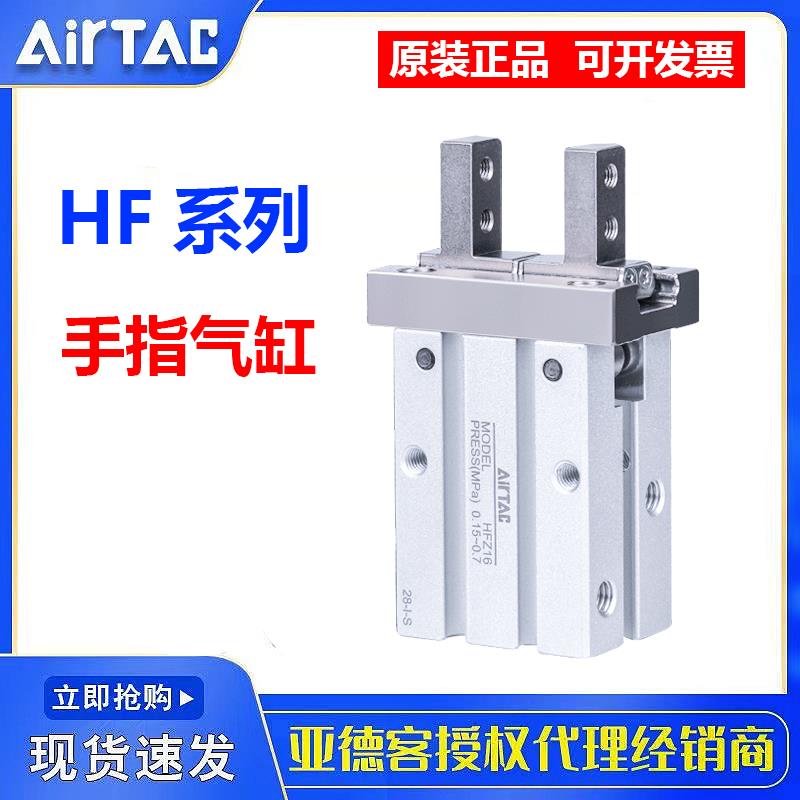 亚德客HF型手指气缸HFK/HFP/HFR/HFY/HFZ6X10X20X25X32X40
