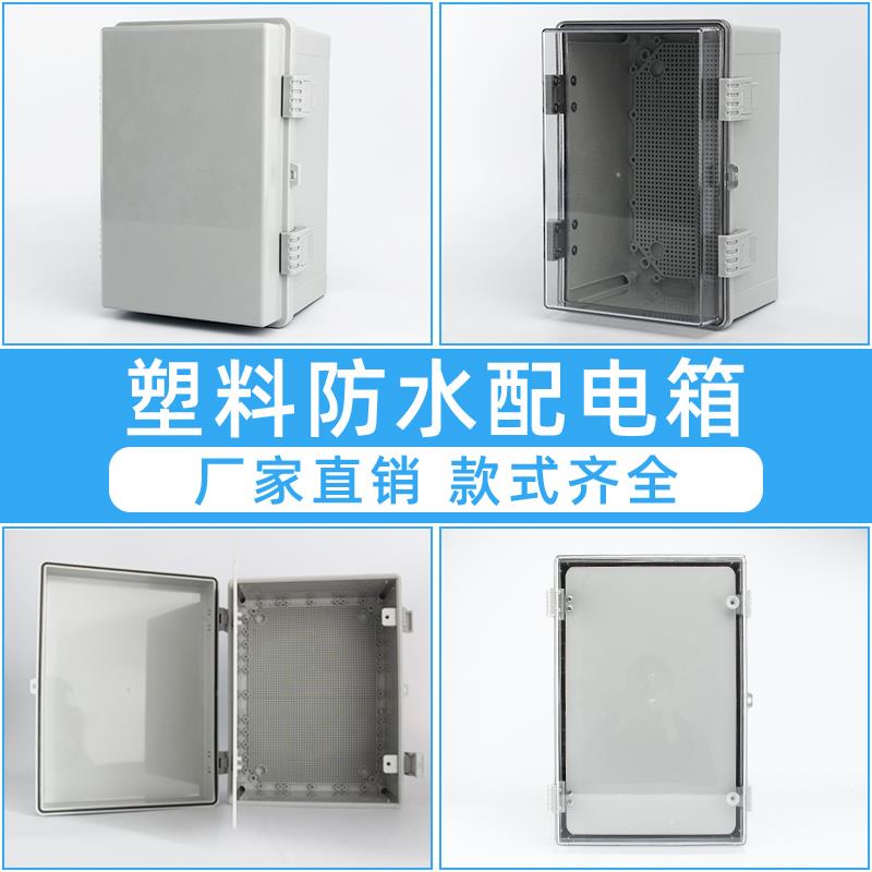 户外防水盒塑料基业箱开关按钮控制配电箱明装合页搭扣电气接线箱