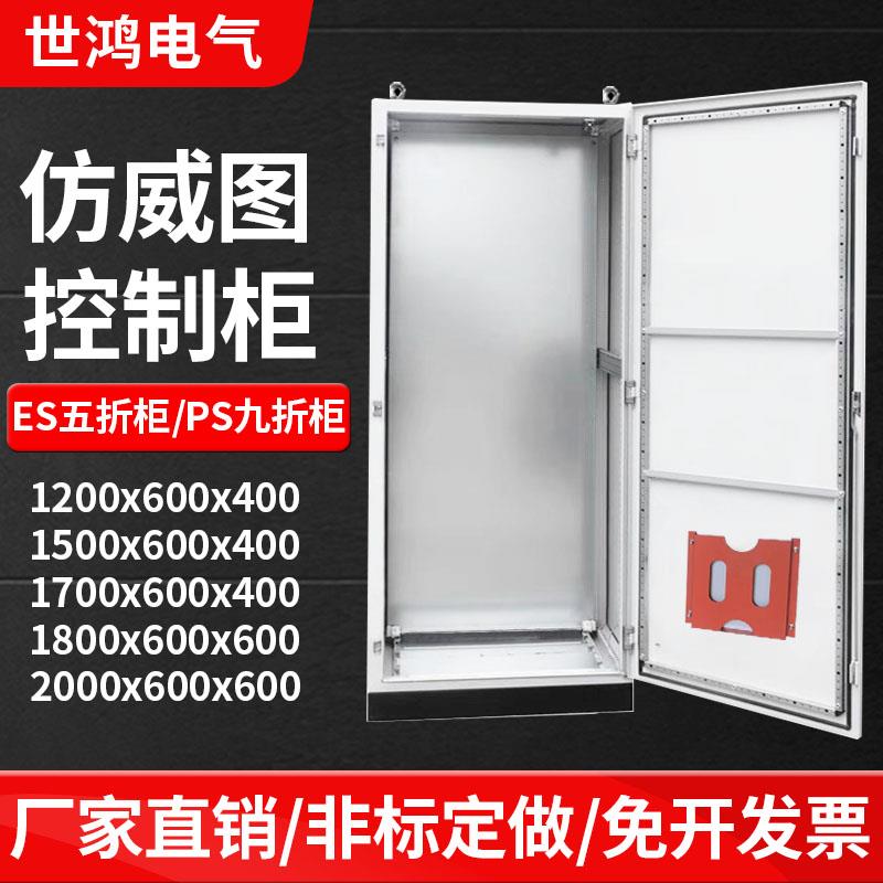 仿威图控制柜PLC电气机柜PS九折ES五折配电柜威图机柜电控柜IP65