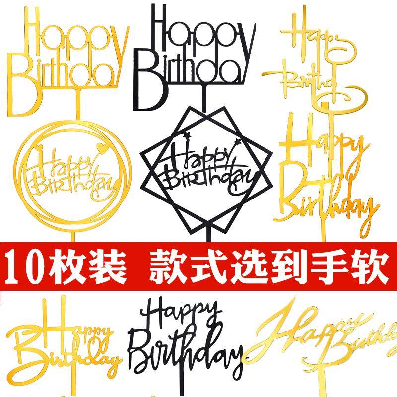 亚克力插牌英文生日快乐蛋糕装饰插件网红暴富插牌祝寿派对甜品台