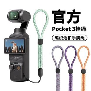 大疆Pocket系列相机手绳Pocket2 3通用手机吊带可调节腕带Proket3