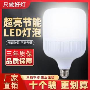 led灯泡家用E27螺口节能灯白光超亮厂家直销 10个装 价